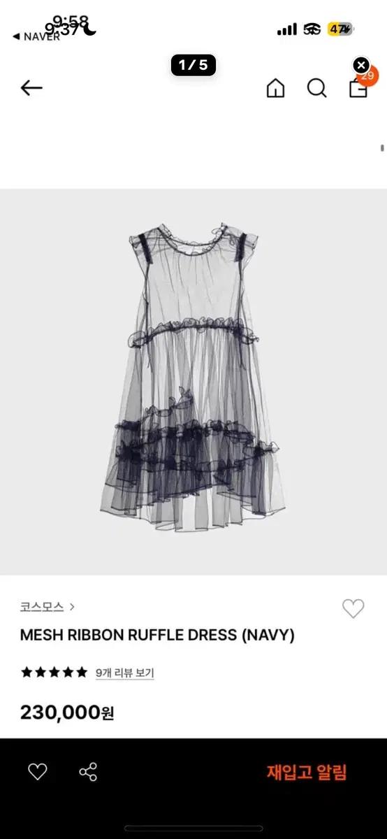 MESH RIBBON RUFFLE DRESS (NAVY)