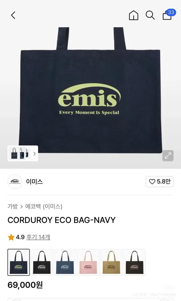 emis