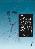 황미나 작가  굿바이미스터블랙 1-4 완결 =중고만화책 판매합니다=