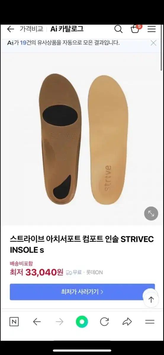 스트라이브 아치서포트 컴포트 인솔 s
