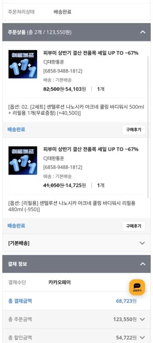 피부미 센텔루션 나노시카 아크네 쿨링 바디워시 (본품1 + 리필2)