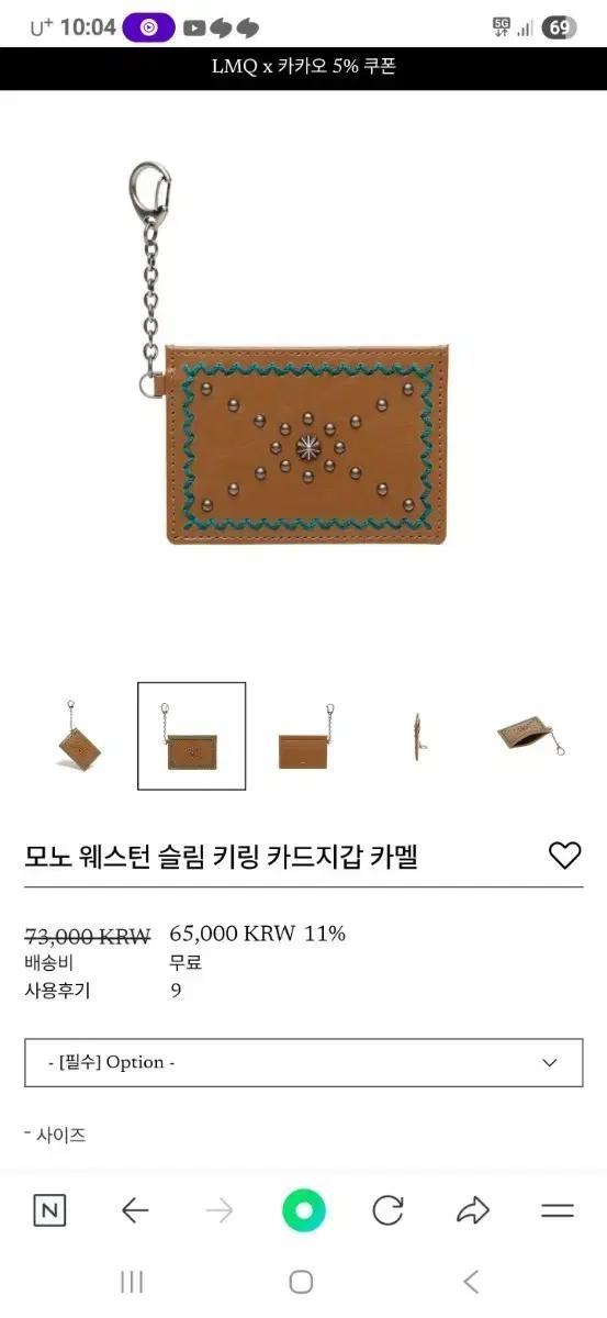 르마스크 모노 웨스턴 키링 카드지갑 카멜