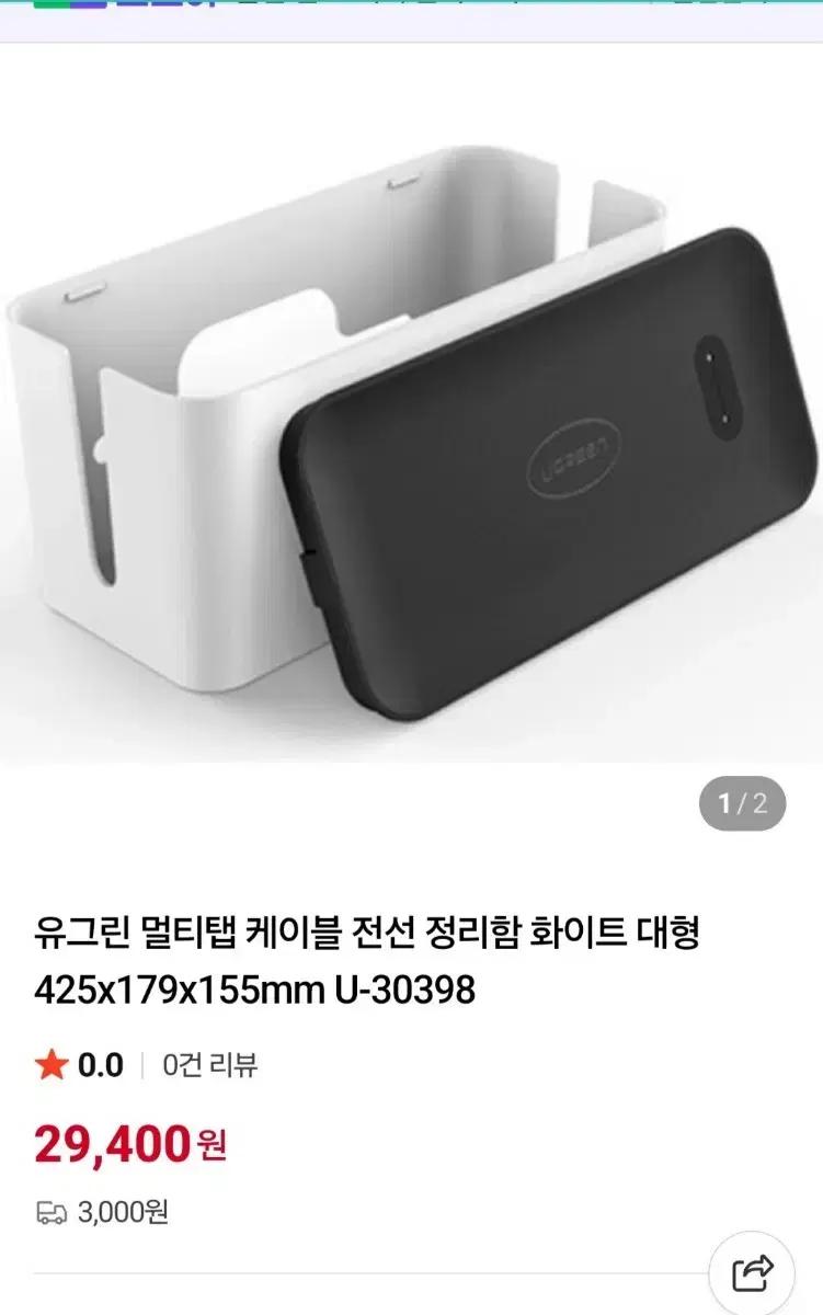 ugreen 멀티탭 정리함 (대형) 새상품