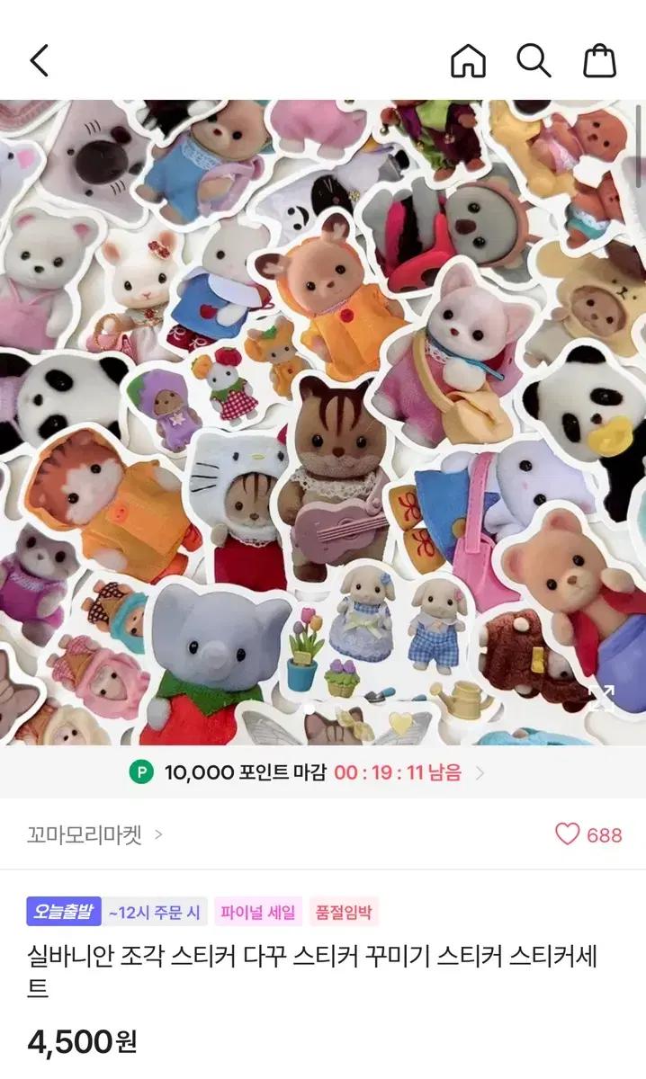 실바니안스티커 조각 스티커 스티커 세트 다꾸 노트북 꾸미기