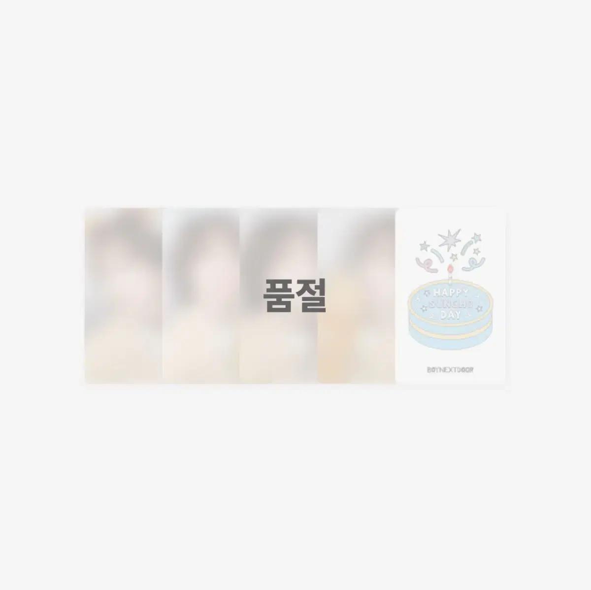 보넥도 굿즈 정리 성호 생일 포카 조각스티커 링숭이 쿠션키링 원가