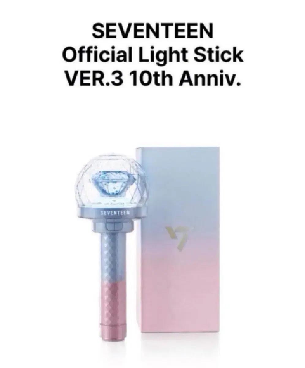 미개봉) 세븐틴 10주년 캐럿봉 응원봉 정품 svt 양도
