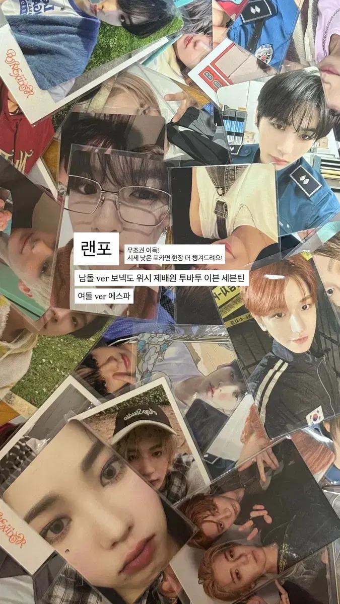 위시 보넥도 이븐 제배원 에스파 랜덤포카