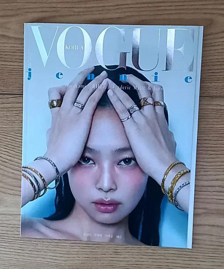 VOGUE 보그 2024년 5월호 블랙핑크 제니 jennie 월간지