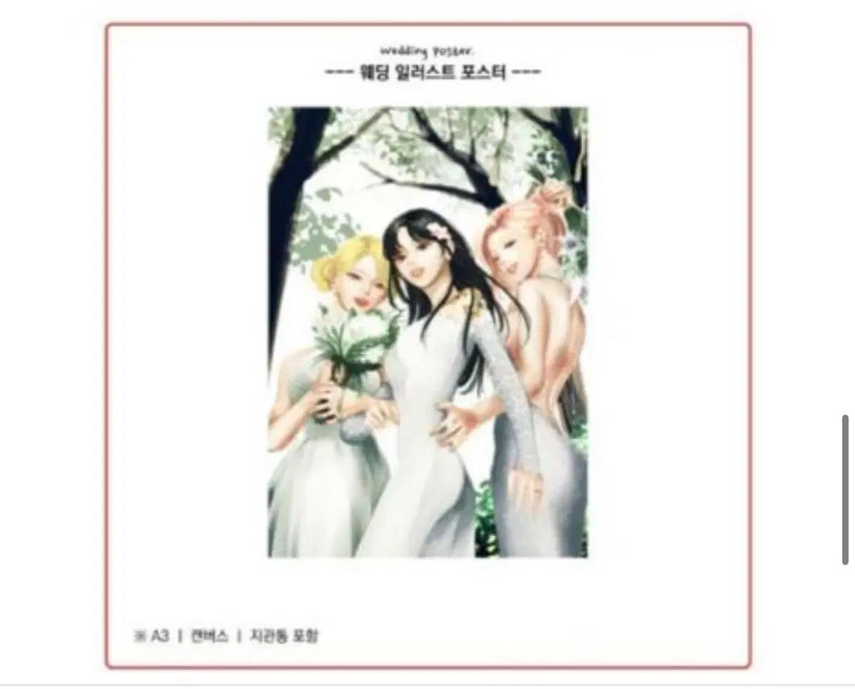 왓더폭세 웨딩 일러스트 포스터 판매 wdfs 만화 굿즈 웹툰