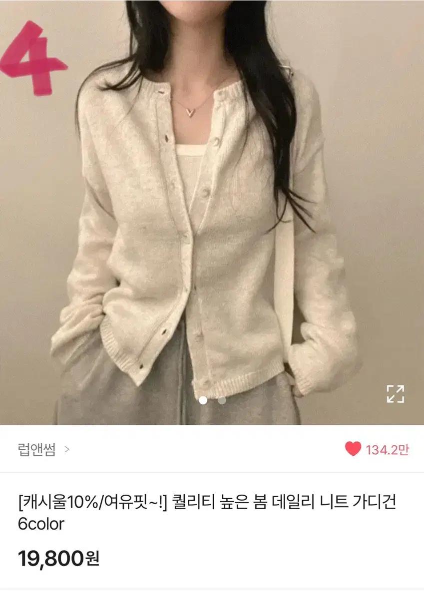 봄 니트 가디건 데일리