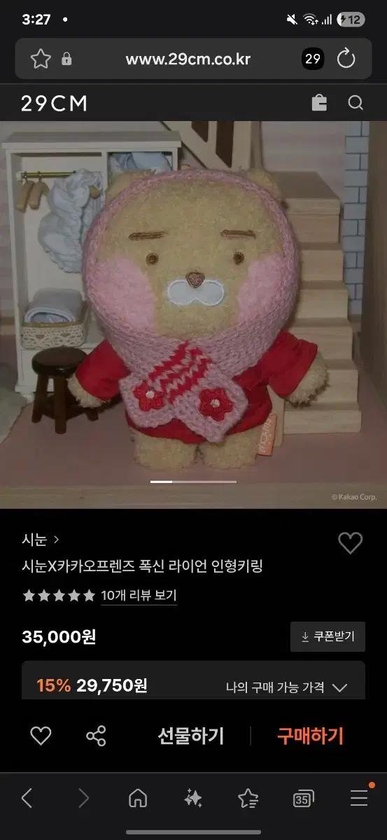 시눈 카카오프렌즈 콜라보 라이언 키링