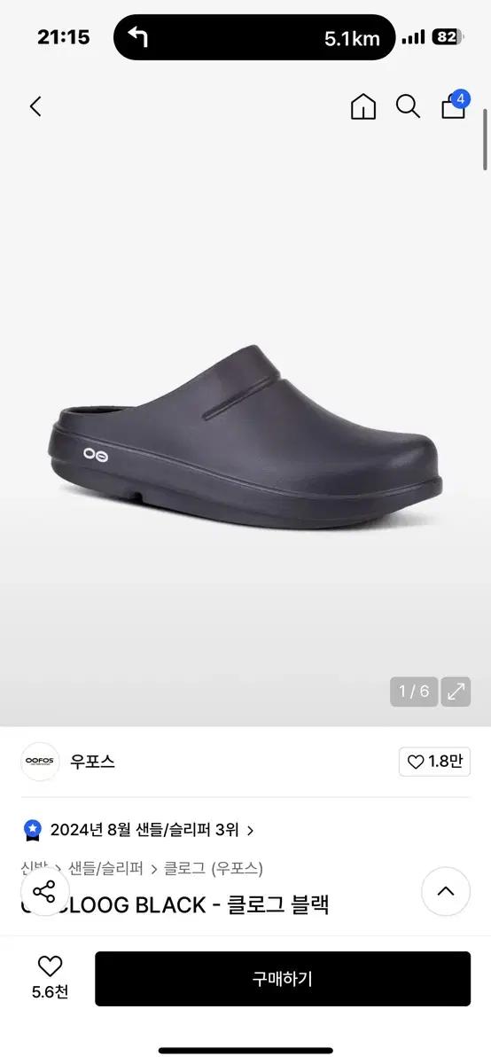 우포스 클로그