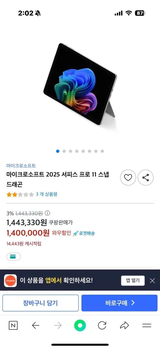 마이크로소프트 2025 서피스 프로 11 스냅드래곤