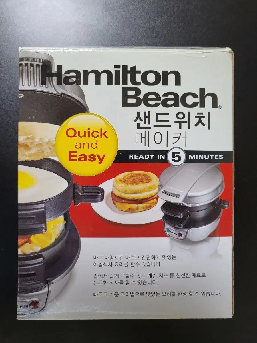 해밀턴 샌드위치 메이커