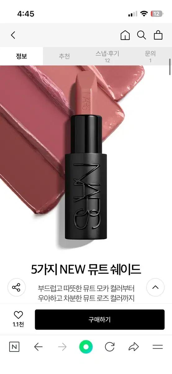 미개봉새상품 나스 익스플리싯 립스틱 엔비