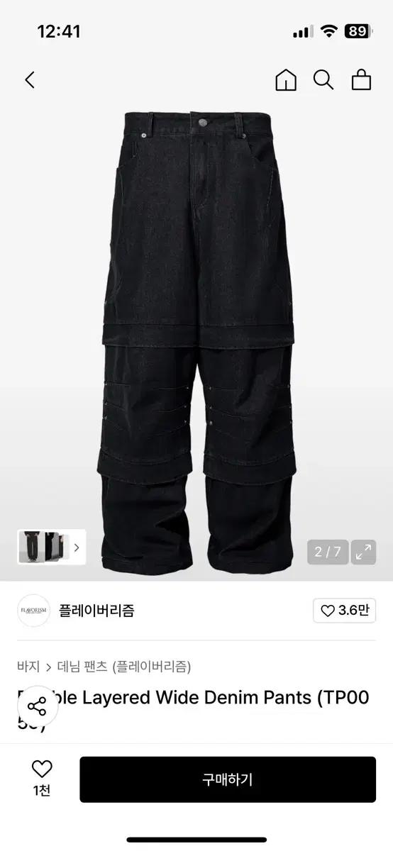 플레이버리즘 바지