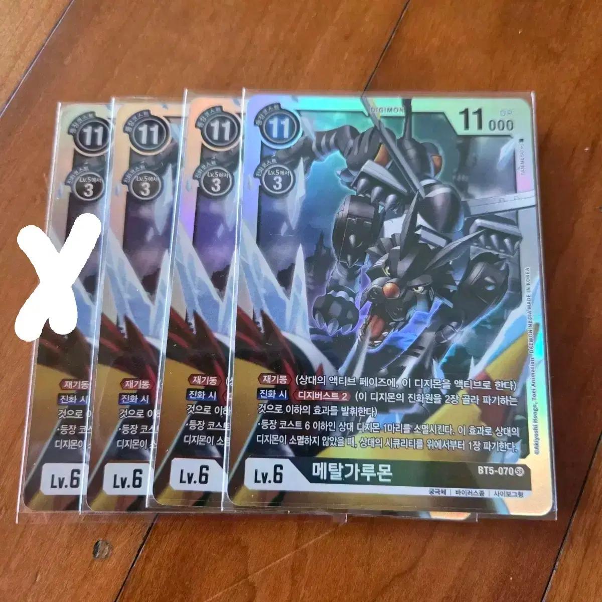 디지몬 카드 BT5-070 메탈가루몬 부스터팩카드 배틀오브오메가