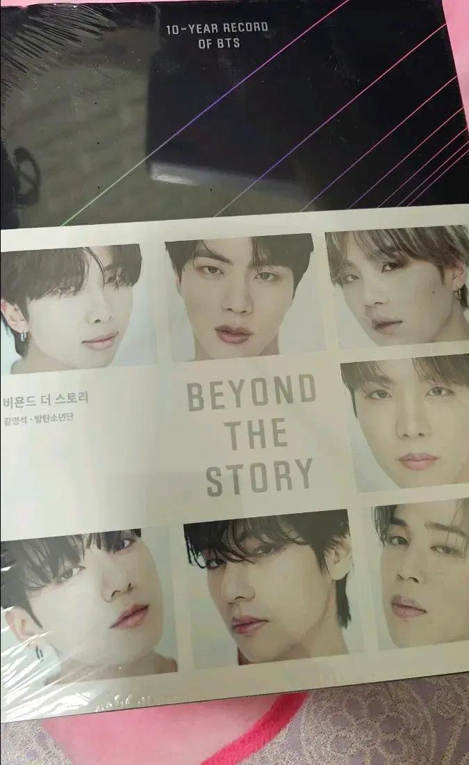 방탄소년단 비욘드 더 스토리 책