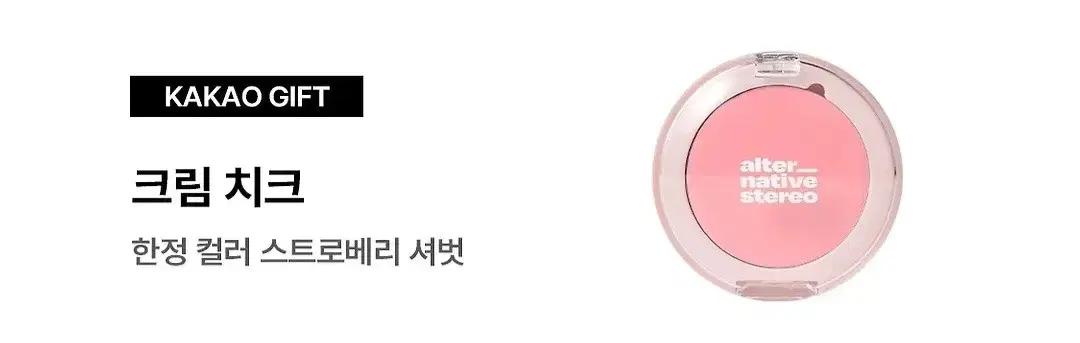 새상품 얼터너티브스테레오 바미 크림 치크 스트로베리 셔벗 여쿨 봄웜 겨쿨