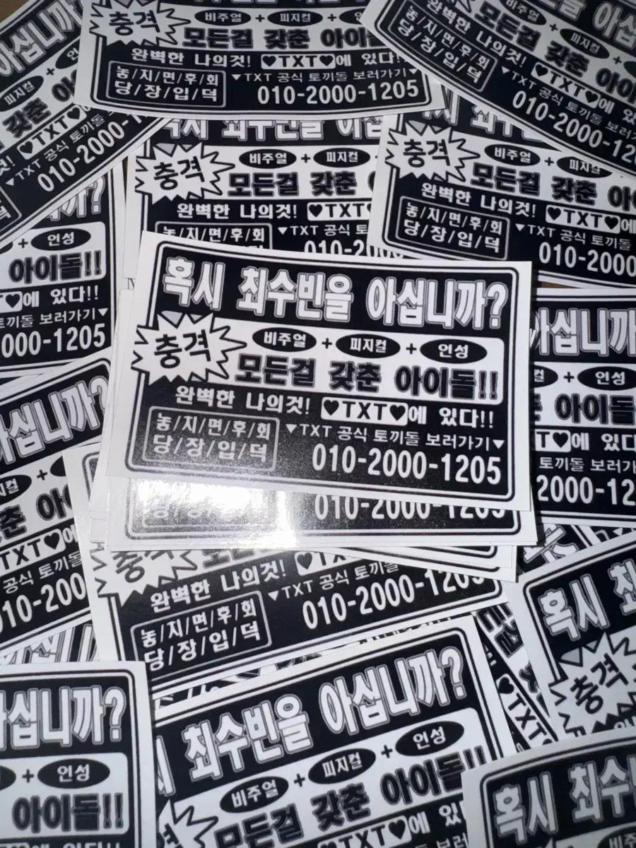 투바투 비공굿 도무송 찌라시 수빈