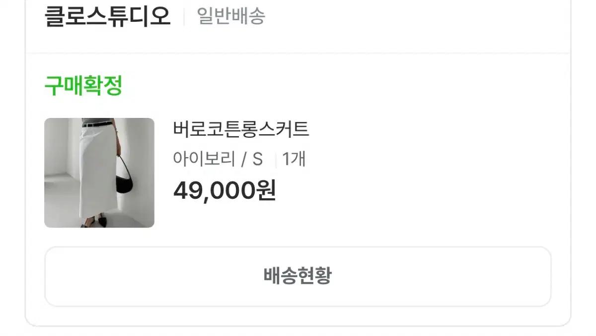 클로스튜디오 코튼롱스커트 S