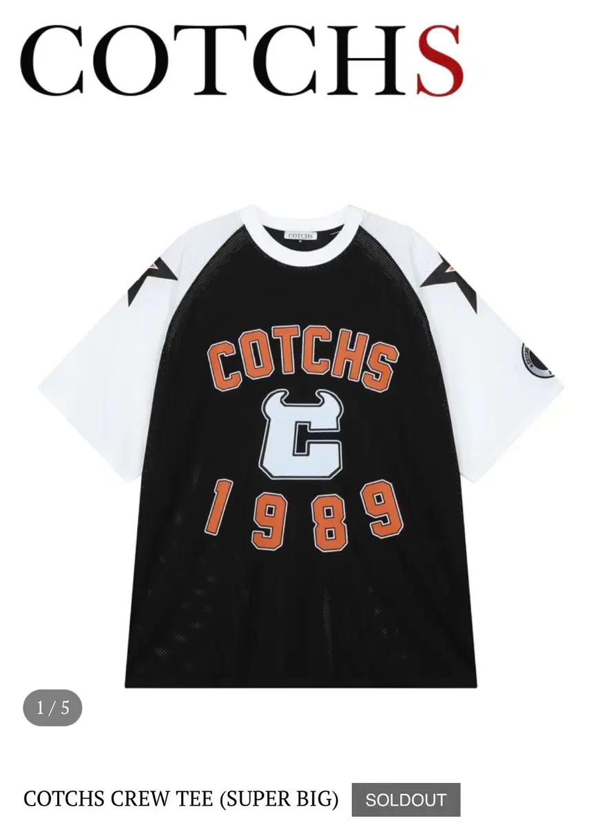 (구합니다!) 카치스 코치스 cotchs 크루티