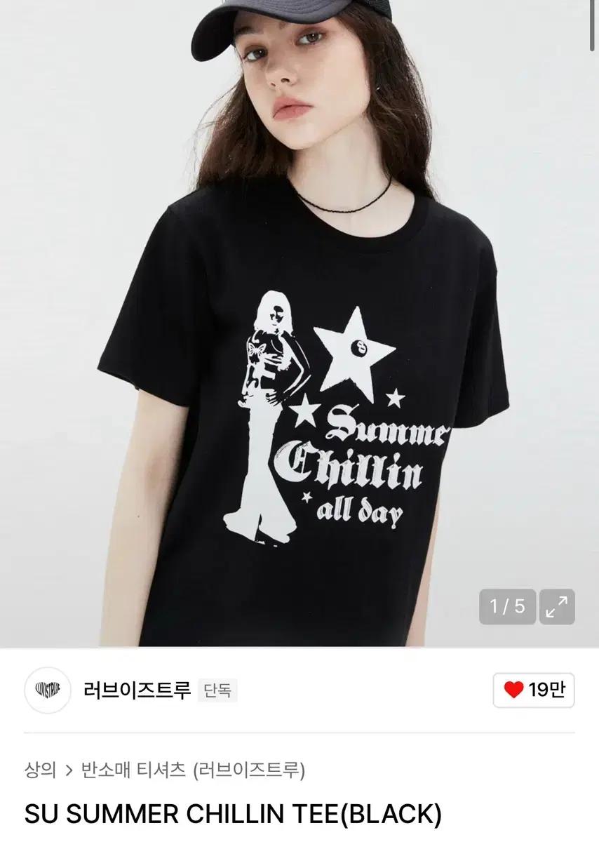 러브이즈트루 SU SUMMER CHILLIN TEE(BLACK)