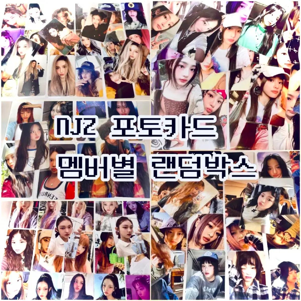 3배) 뉴진스 포토카드 랜박