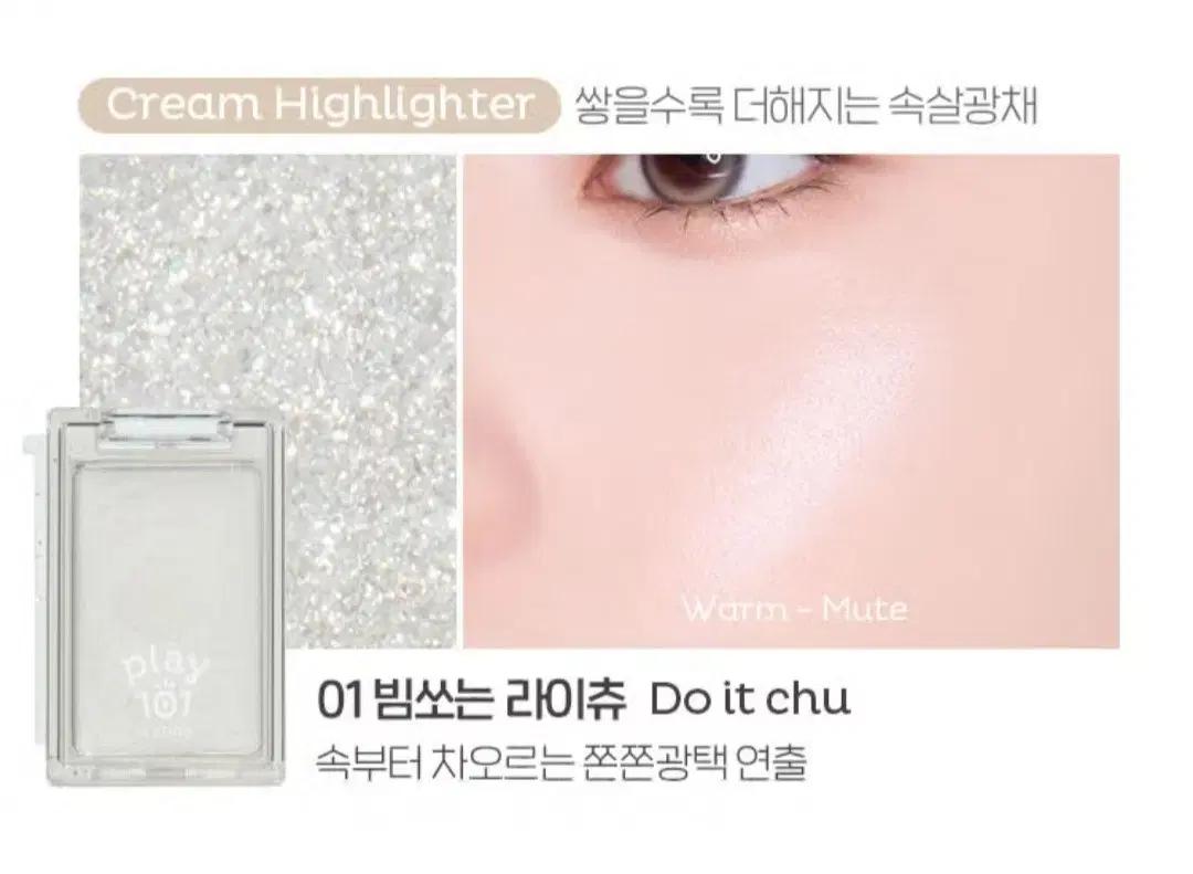 다이소 플레이101바이에뛰드 멀티블렌딩피스크림하이라이터 01빔쏘는라이츄