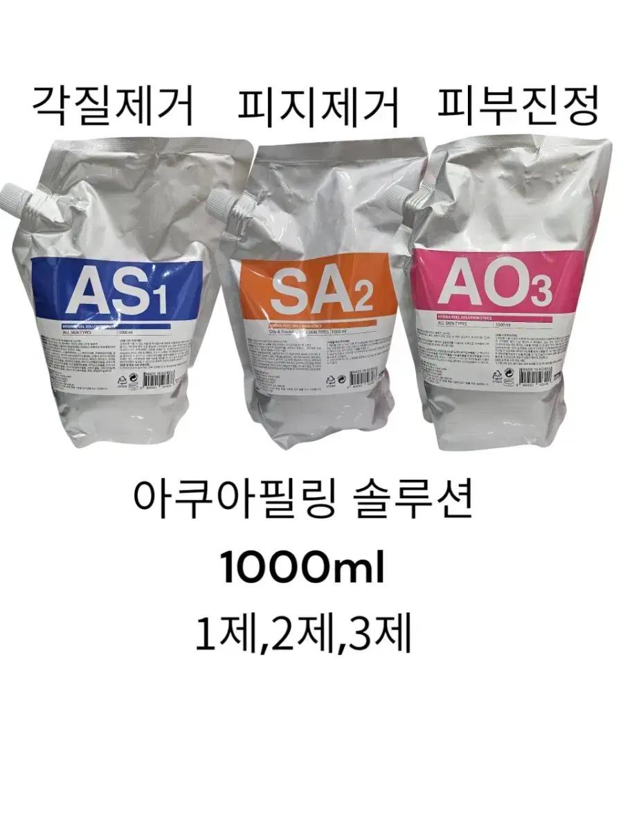 아쿠아필링 솔루션 1000ml AHA BHA