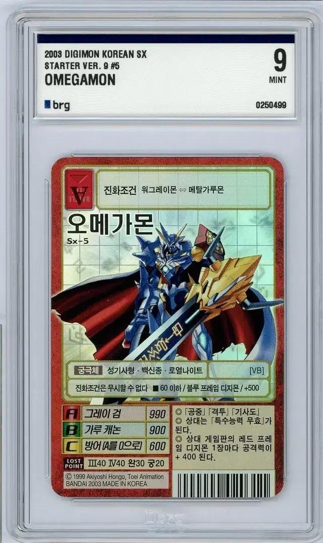 디지몬카드 오메가몬 x항체 BRG9