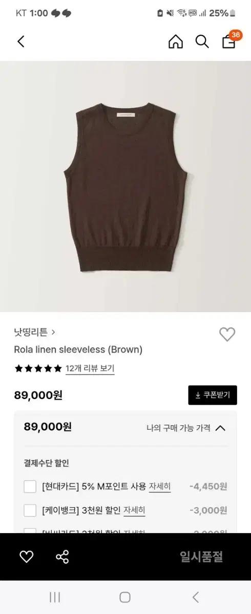 낫띵리튼 린넨 브라운 니트 베스트