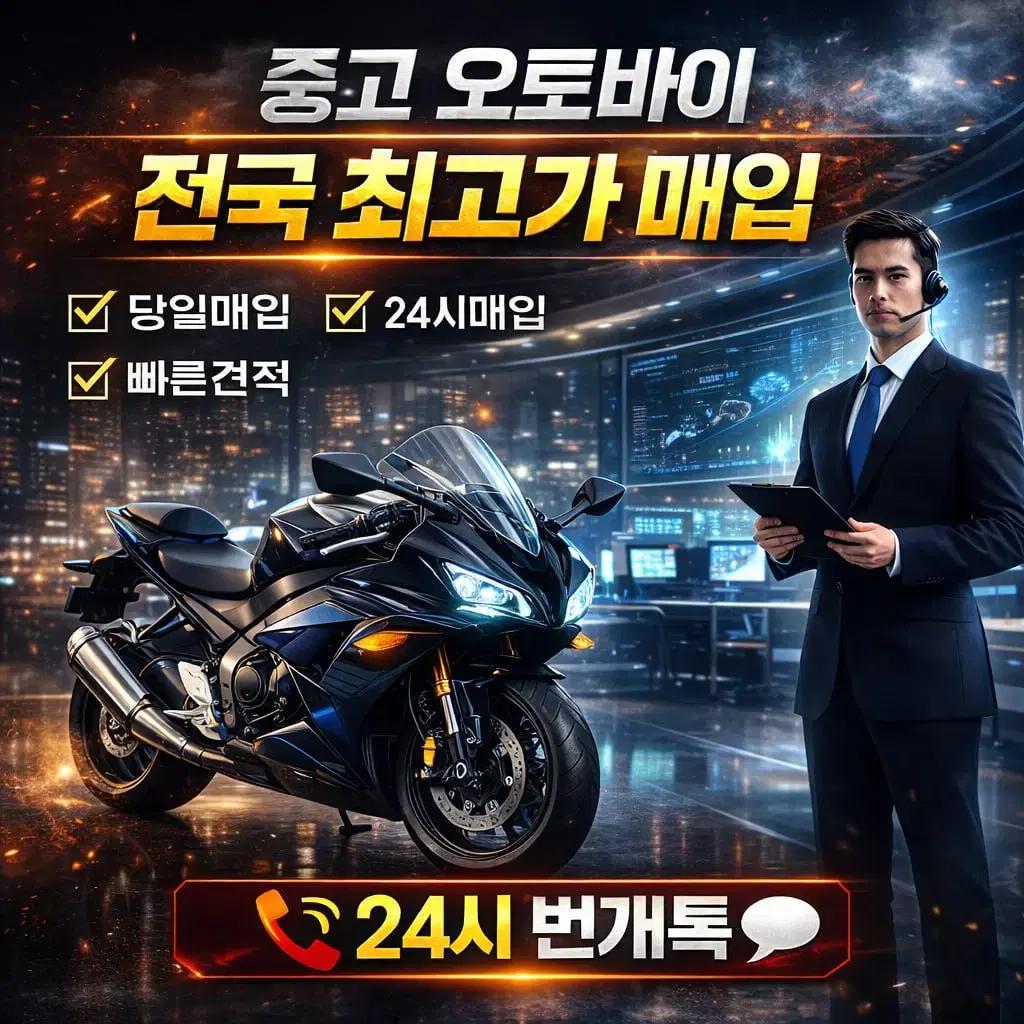바이크최고가매입125cc벤리pcx nmax포르자xmax300cc크루심r3