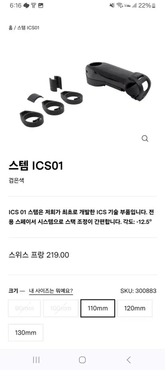 BMC ICS01 자전거 스템 110mm 판/교