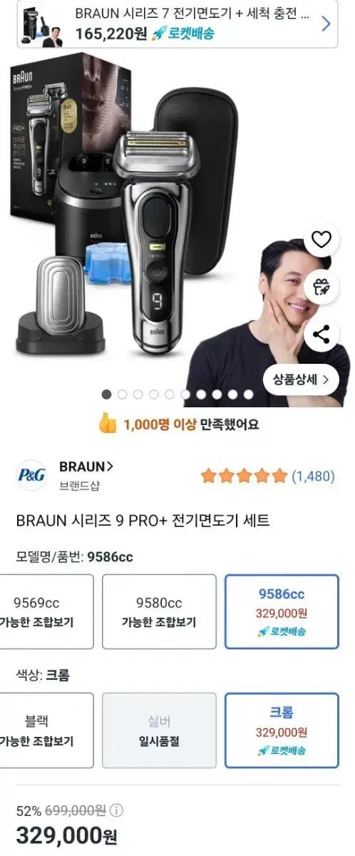 BRAUN 시리즈 9 PRO+ 전기면도기