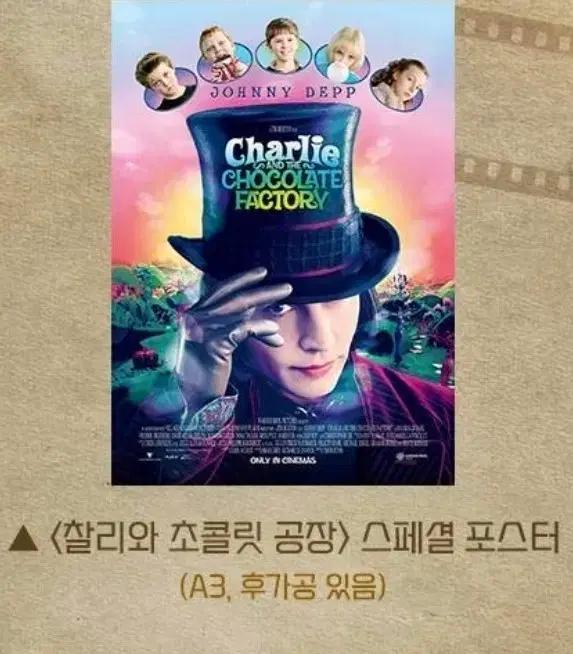 찰리와 초콜릿 공장 cgv  포스터