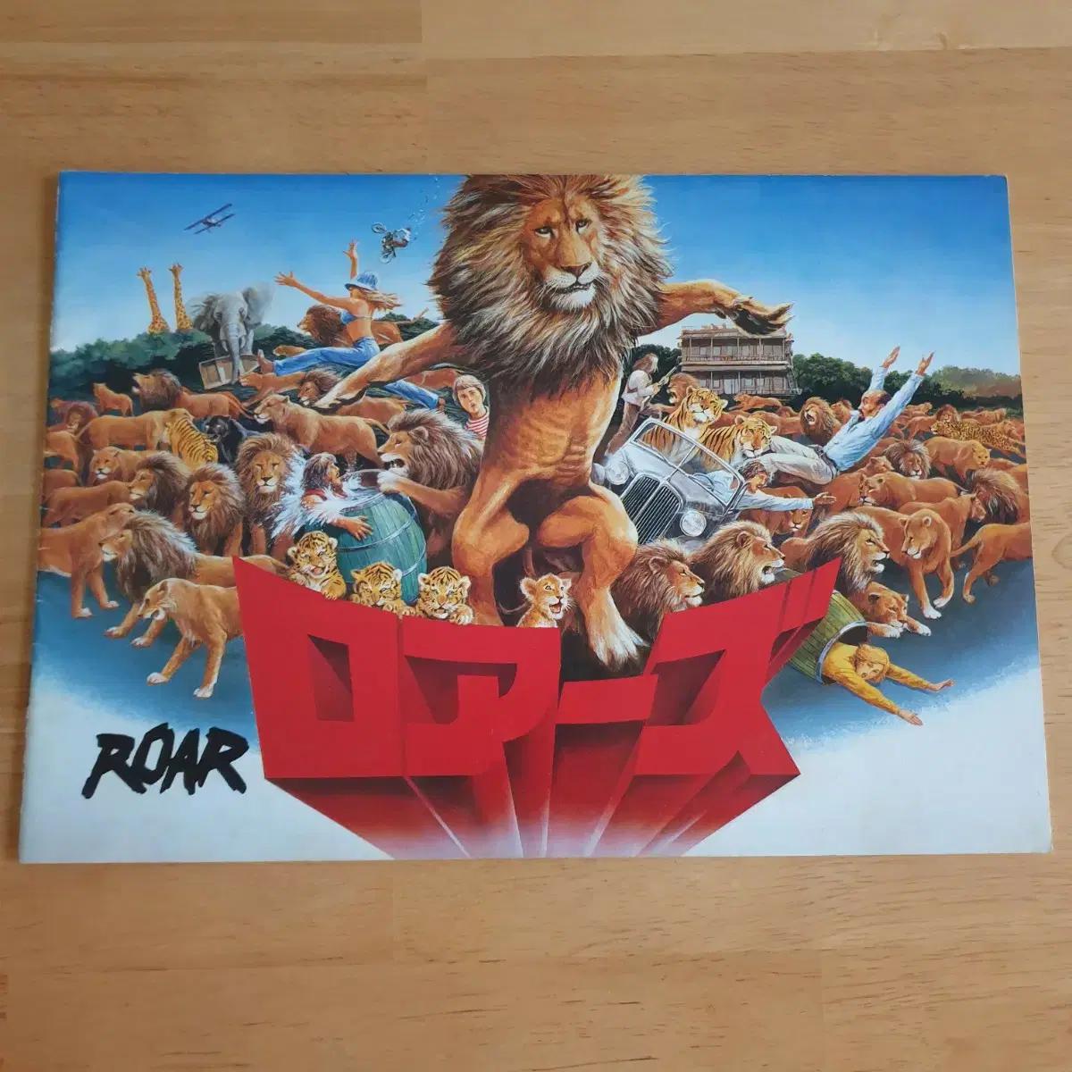 영화로어 Roar 노엘마샬 일본영화팜플렛 일본빈티지소품 촬영소품
