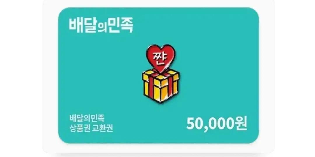 (구매)배달의민족 1만원권,2만원권,3만원권,5만원권 배민구매합니다