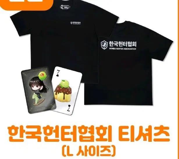 (새상품) 이착헌 한국헌터협회 티셔츠 L+선우연 레밍 포토카드