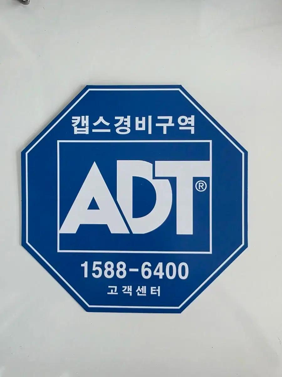 ADT캡스 보안 업체 스티커