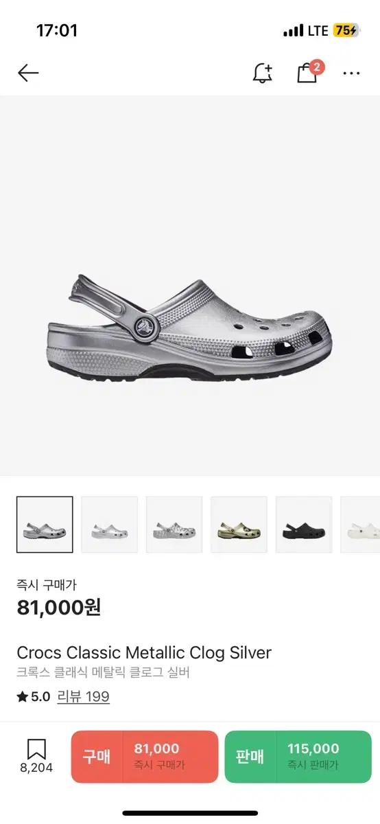 크록스 클래식 메탈릭 클로그 실버