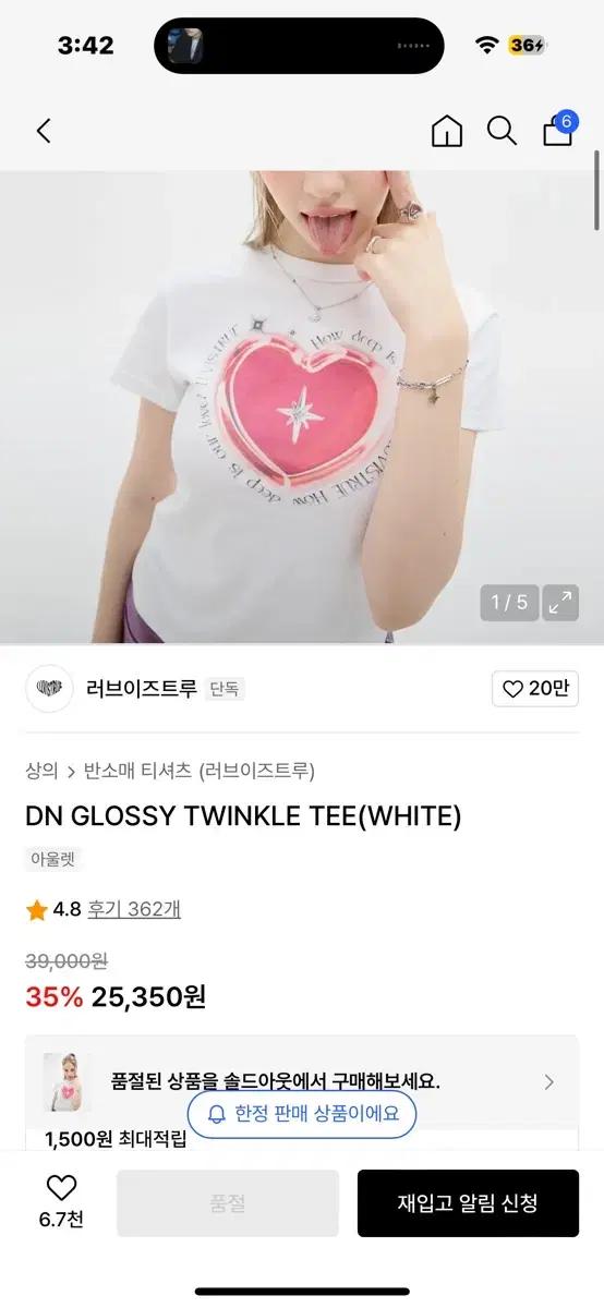 러브이즈트루 반팔티 GLOSSY TWINKLE TEE(WHITE)