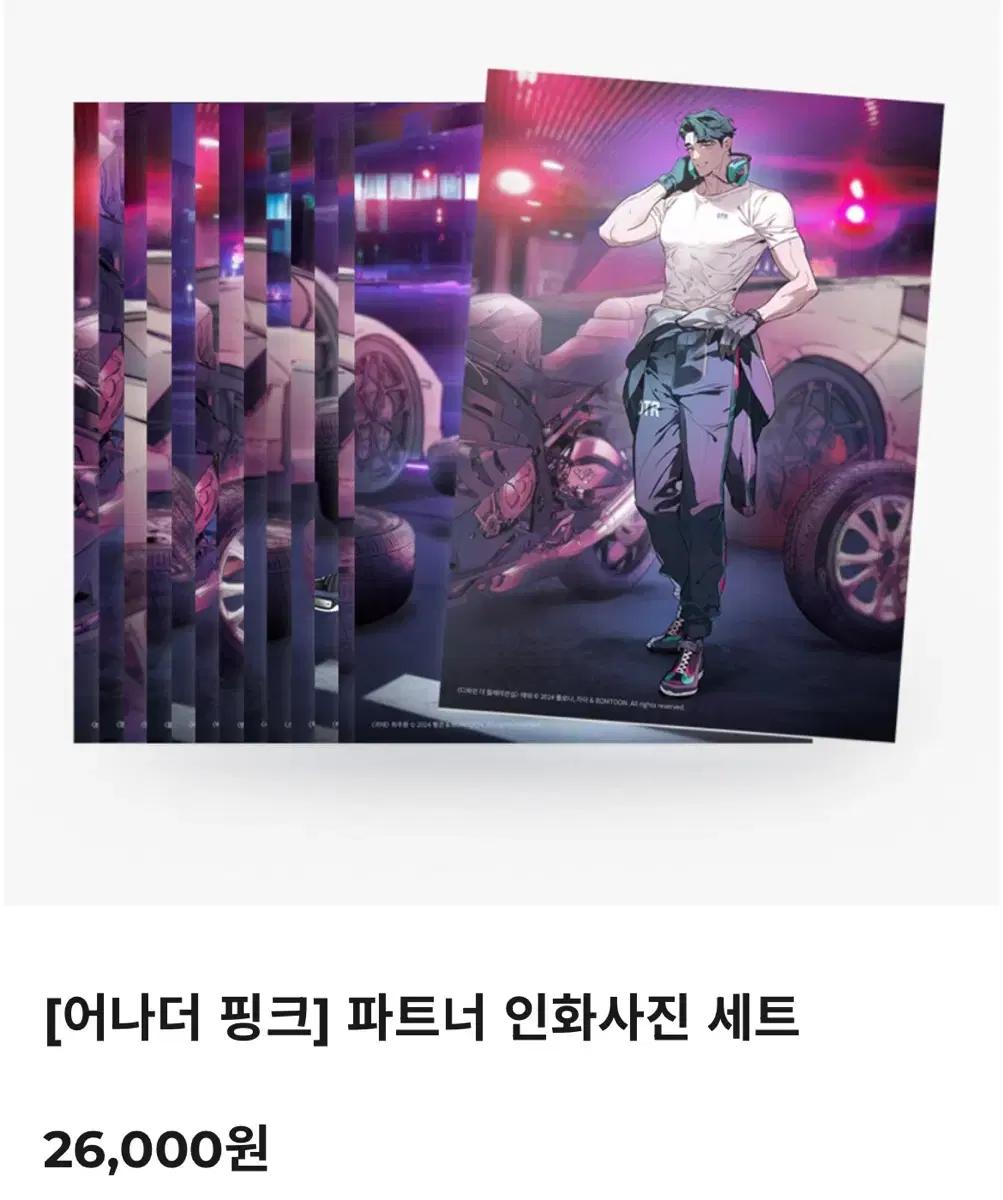 봄툰 어핑팝업 어나더핑크 파트너 인화사진 세트 페이백 물밤 디티알 허트
