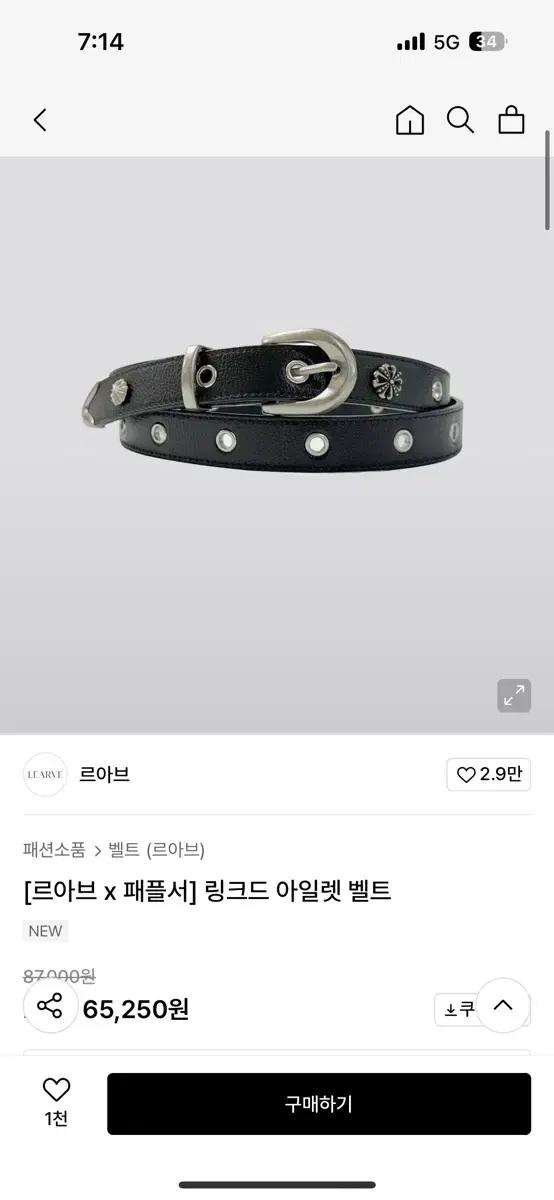 르아브x패플서 아일렛 벨트 2사이즈 13만원에 삽니다