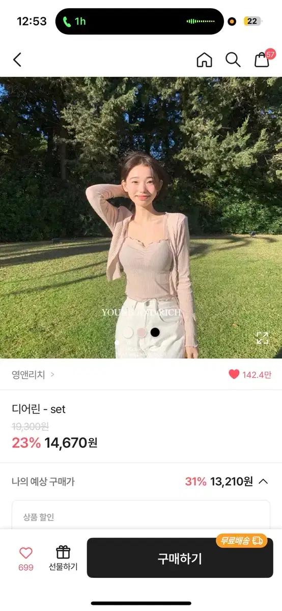 에이블리 영앤리치 디어린 여름 나시 가디건 세트 여친룩 데이트룩