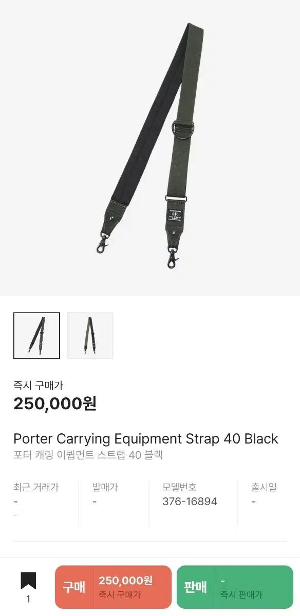 새제품)포터PX 탱커 캐링 이큅먼트 스트랩 40 블랙(376-16894)
