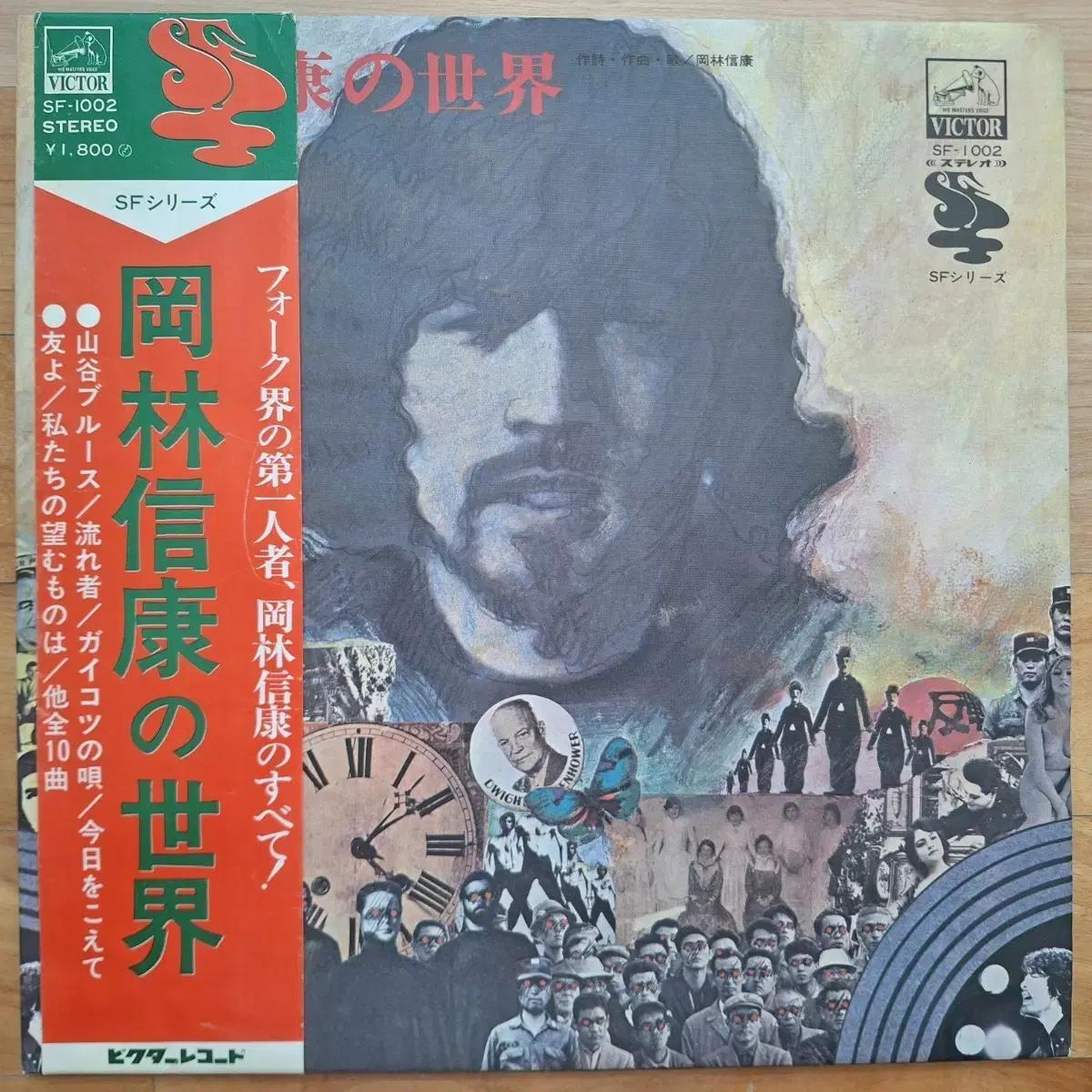 수입반/The World of Nobuyasu Okabayashi LP