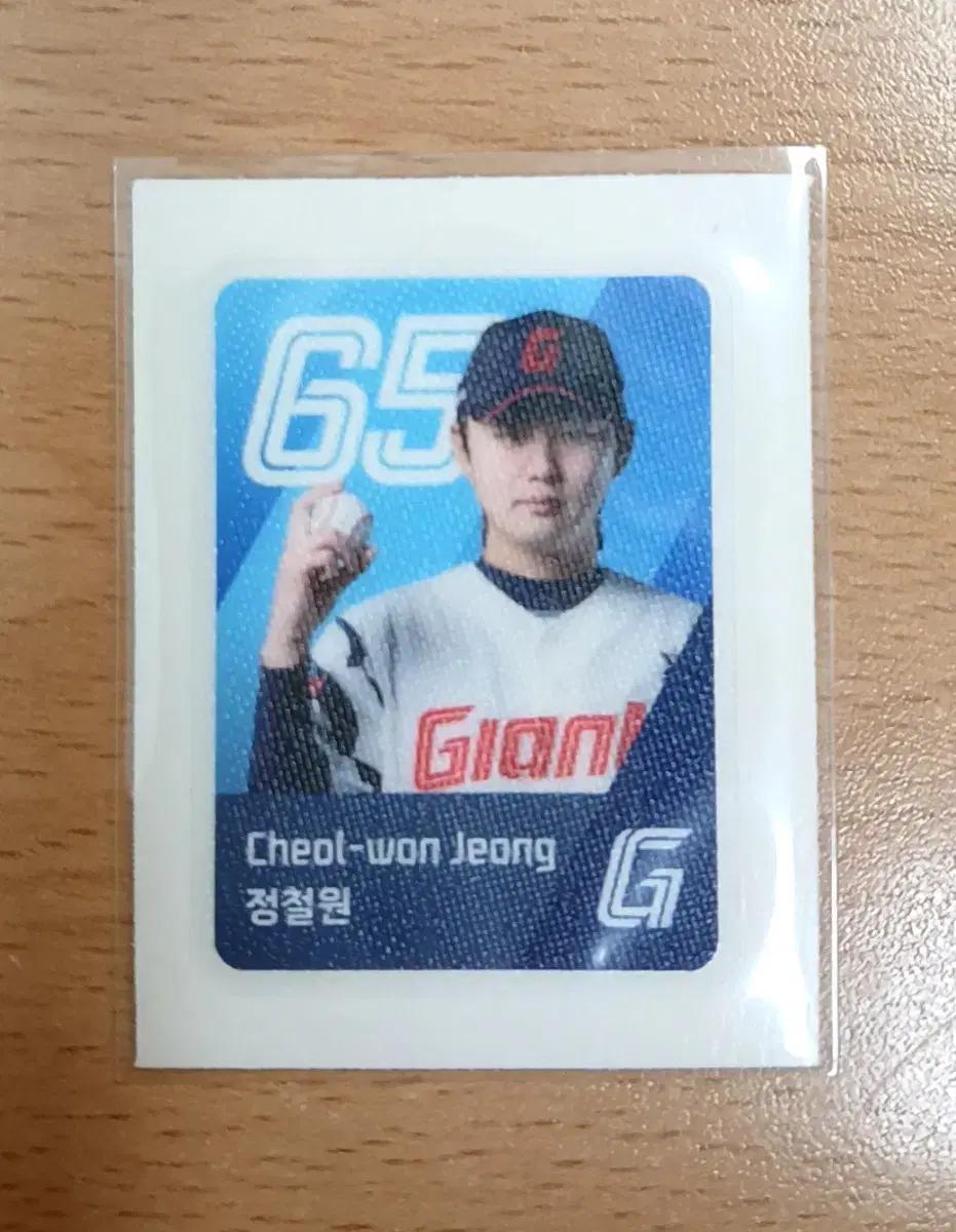 롯데 자이언츠 정철원 프로필 띠부씰