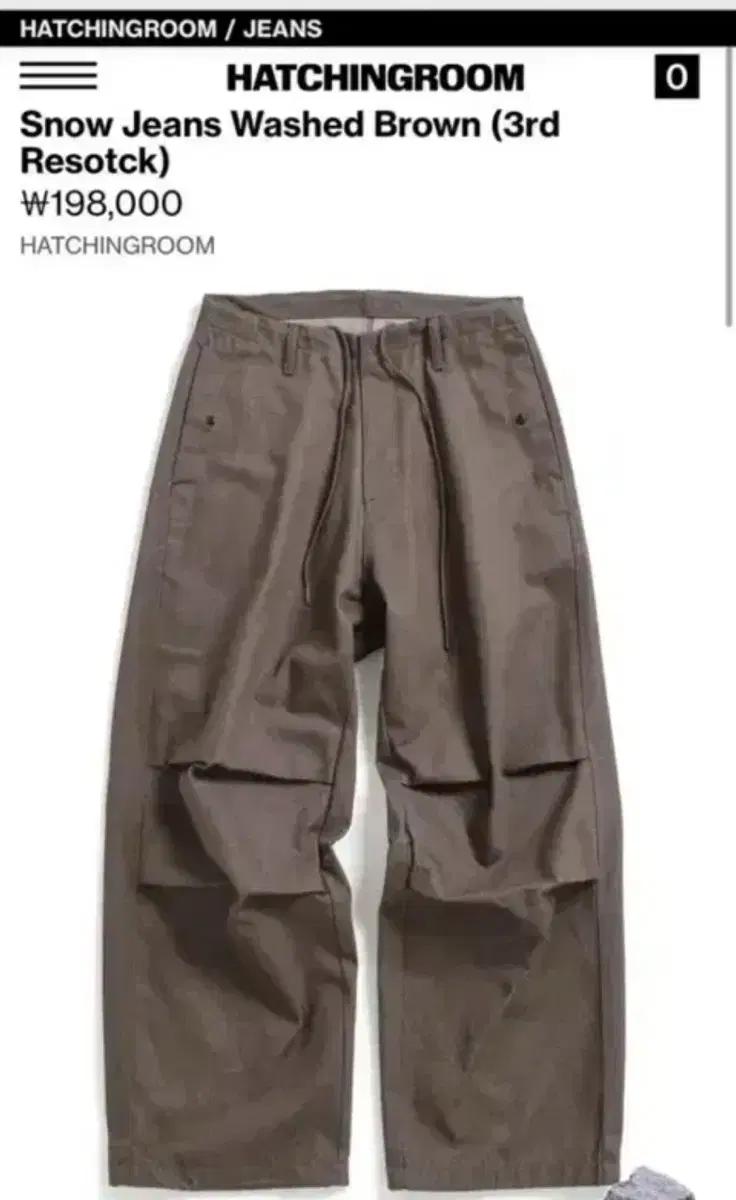[2]해칭룸 스노우 진 워시드 브라운 초판
