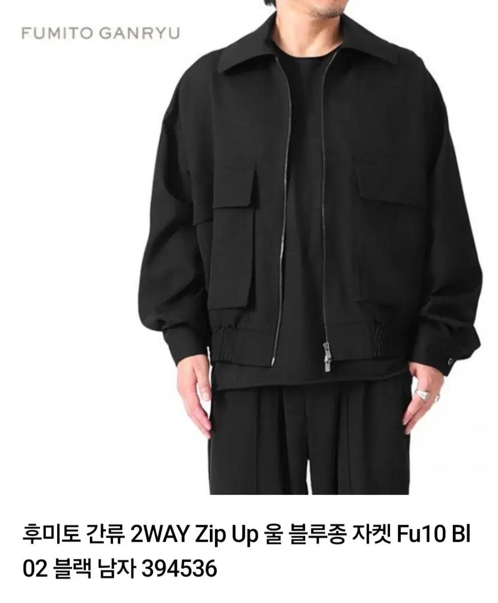 후미토 간류(FUMITO GANRYU) 2WAY 집업 블루종